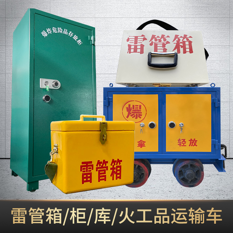 城区危险品存放柜使用注意事项全解析