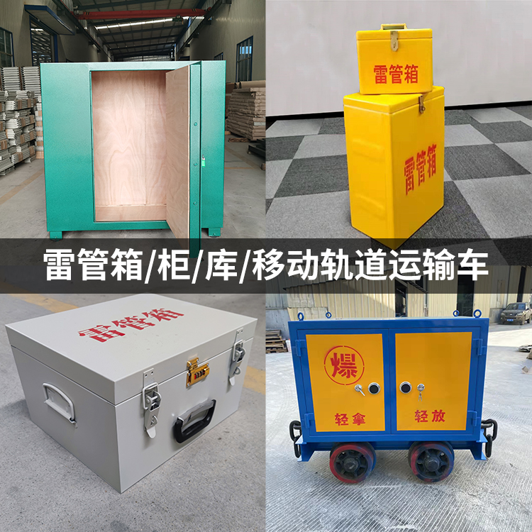 城区火工品存放箱的种类与核心优点全解析